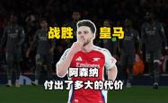 皇马主帅豪言：今晚必须击败国安，否则辞职！的简单介绍